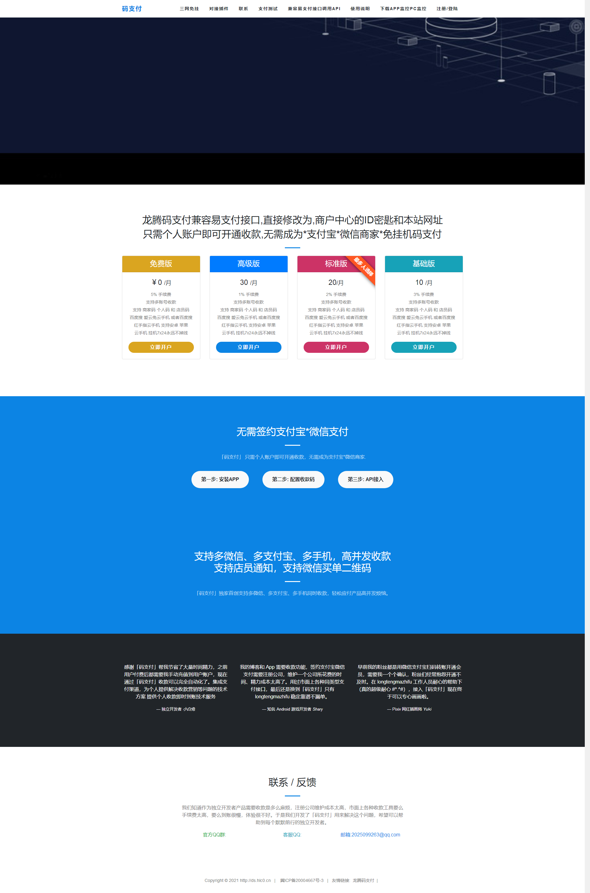 价值5000的三网免挂码支付系统源码-个人免签支付系统源码-当面付支付-支持代理轮