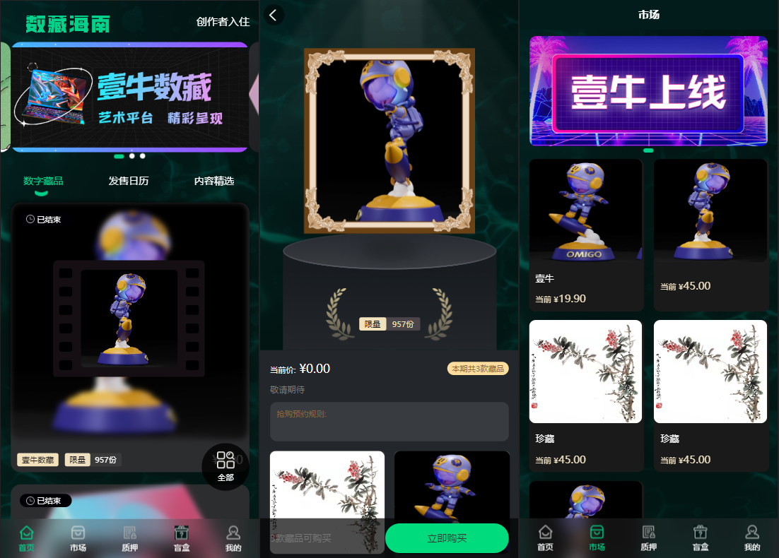 NFT壹牛数藏源码/二开质押功能+充值+后台充值提现提示音/修复版