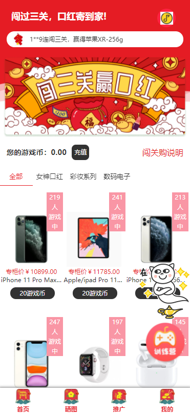 2021年10月最新修复H5口红机在线抖音热门过三关闯关购免公众号版三级返佣推广