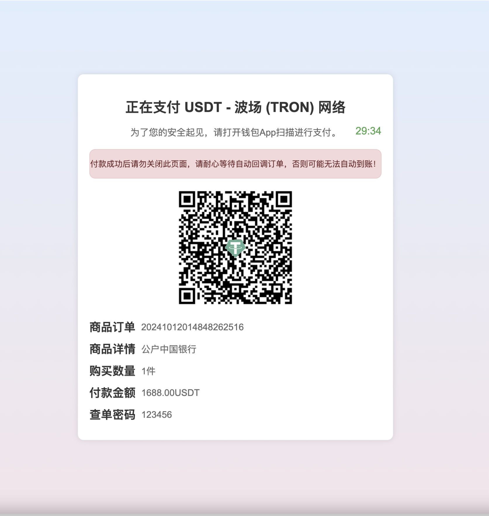 蓝盾发卡商城授权源码/域名防封+TG通知/前端html+后端php