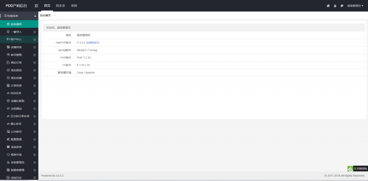 PDD拼多多平台出码系统 通道出码 平台渠道 支付安全系统源码 带详细教程