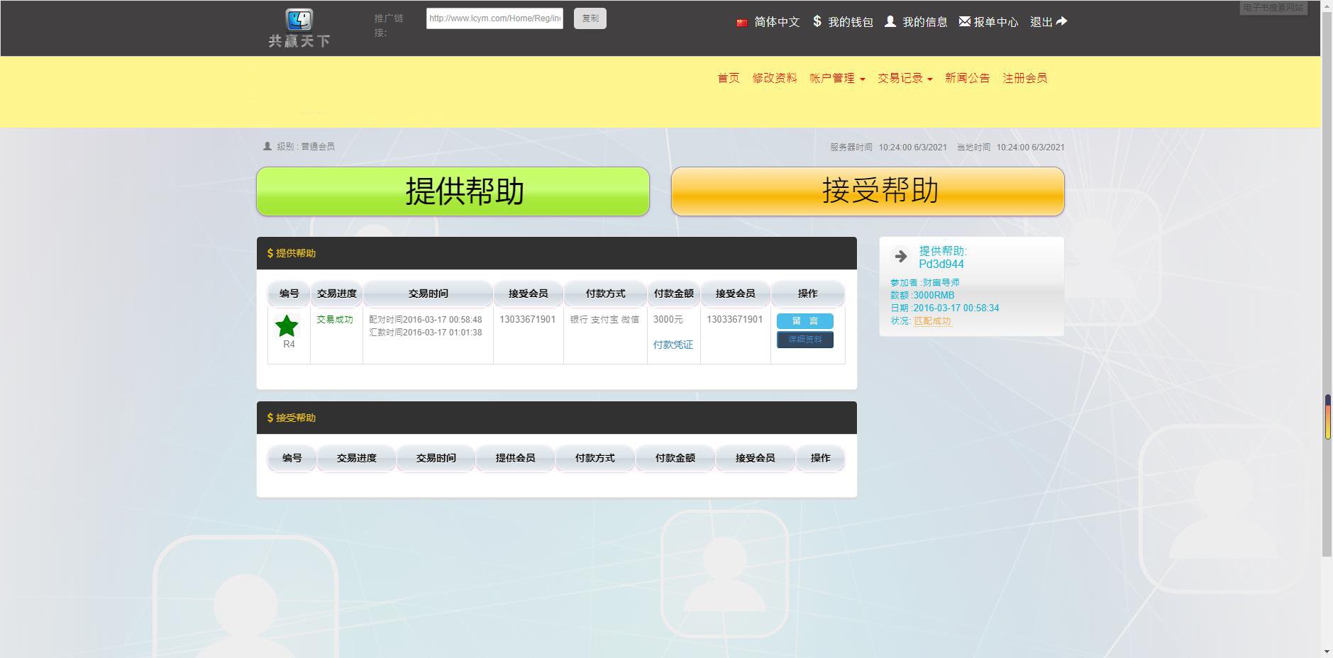 互助平台理财源码/无错运营版/thinkphp内核,自适应PC+WAP+激活码管理