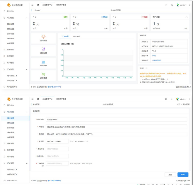 最新未速支付系统源码免授权版-三网免挂