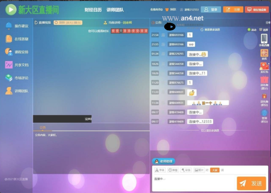 2021thinkphp内核大区财经直播系统源码喊单系统源码股票外汇直播间聊天室源码兼