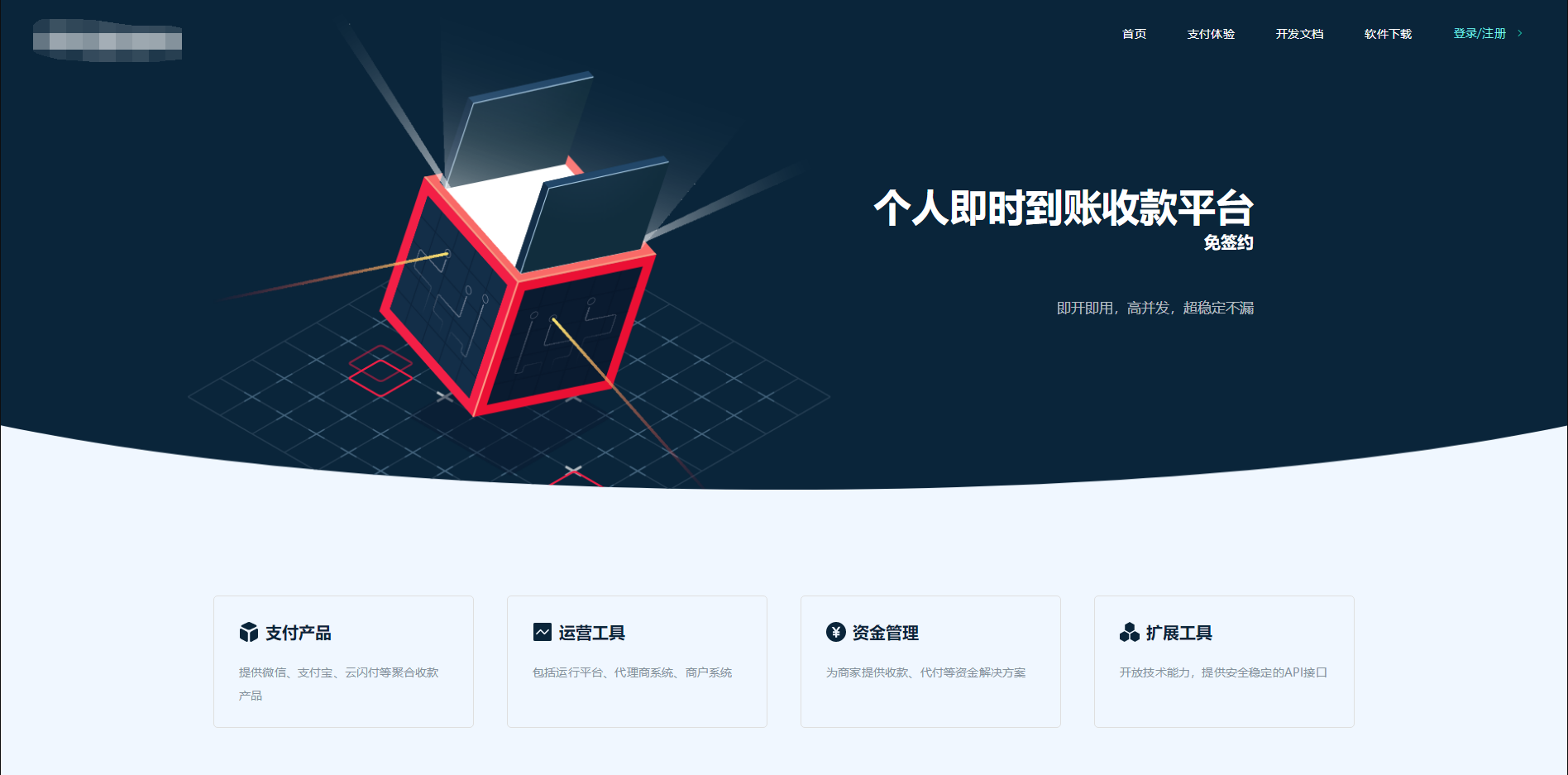 全新thinkphp开发码支付系统/三网免挂/微信金额免输入/源支付2.2/打造更专业的聚