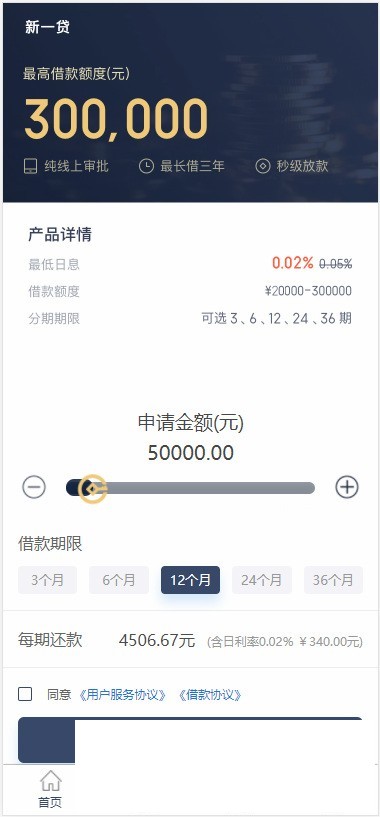 新版二开修复版小额借贷贷款源码 新增推广APP下载页面