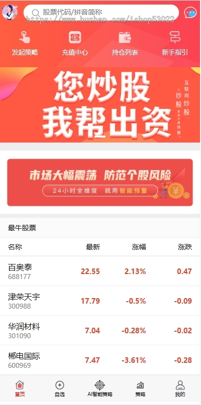 商业级股票配资app交易策略网页系统软件h5开发搭建资金源码投资理财实盘炒股研发