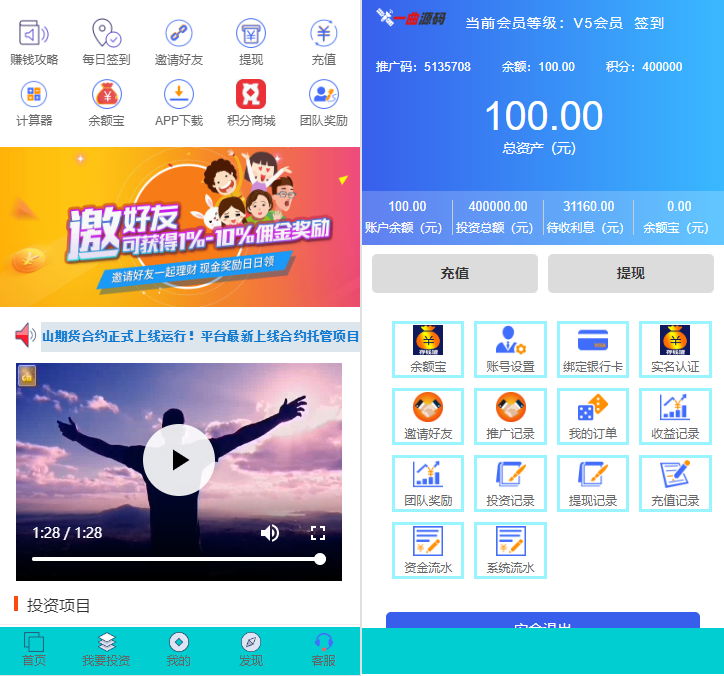 金融投资理财源码-支持pc +h5 二开升级版 支持 余额宝 p2p 积分商城 分佣模式 等