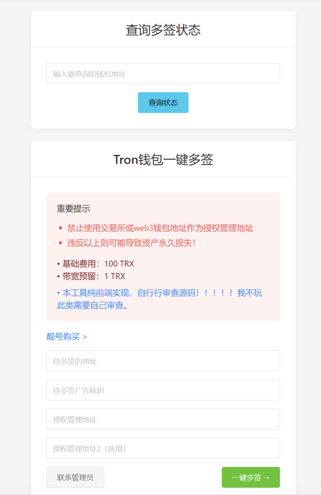 tron钱包地址一键多签源码下载/授权钱包接口源码下载