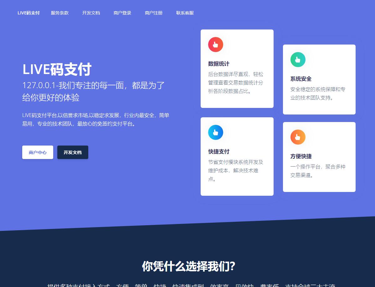 聚合支付live三网免挂全网INTL三网免挂码支付源码