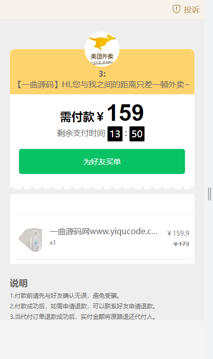 美团代付源码-支持多模板 全开源-多种支付通道