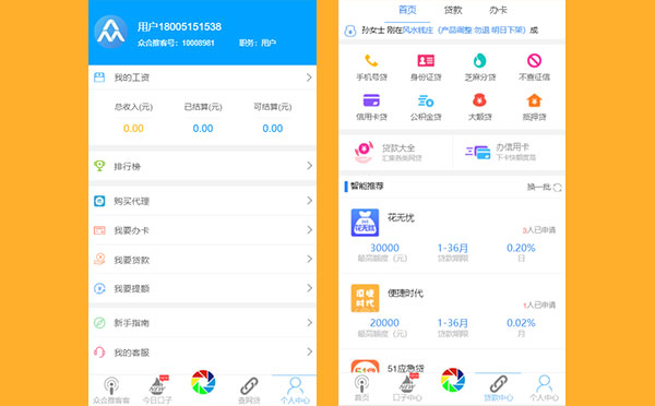 炫金融贷款分发系统源码-网贷超市三级分销源码/已解密，支持app打包+微信+手机