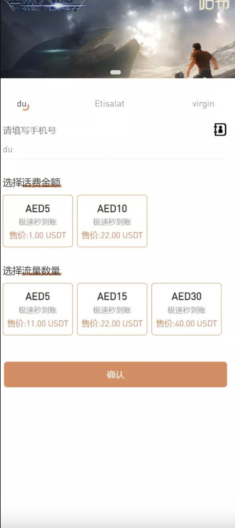 话费授权秒u源码/提币对方官方波场+没有任何加密+无后门+前端VUE