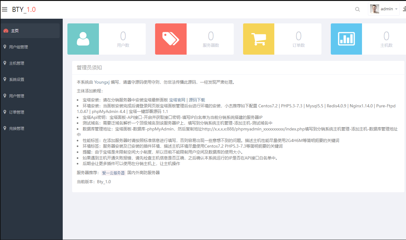 全开源Bty分销系统v1.0源码,宝塔分销系统源码 内置易支付 会员充值系统