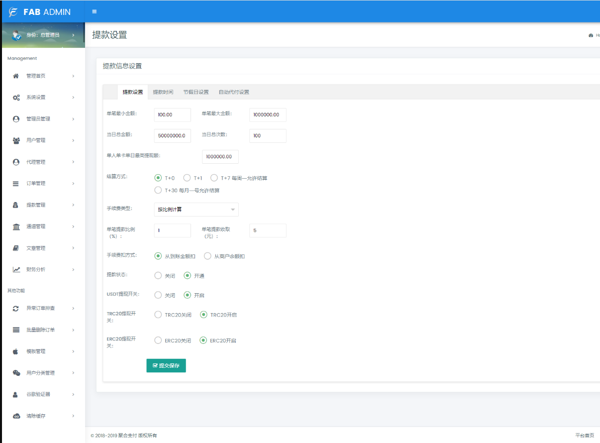 方聚合支付系统+新增USDT提现+全新UI+安全升级修复XSS漏洞补单漏洞 附安装教