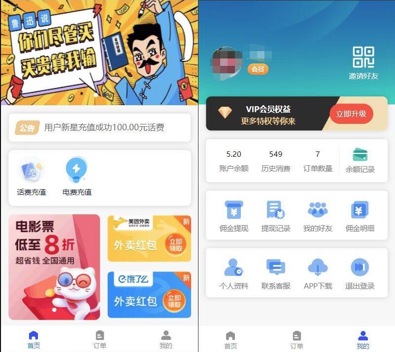 基于thinkphp框架开发 全新H5充值系统源码 自定义首页 充值页面对接上游接口 全
