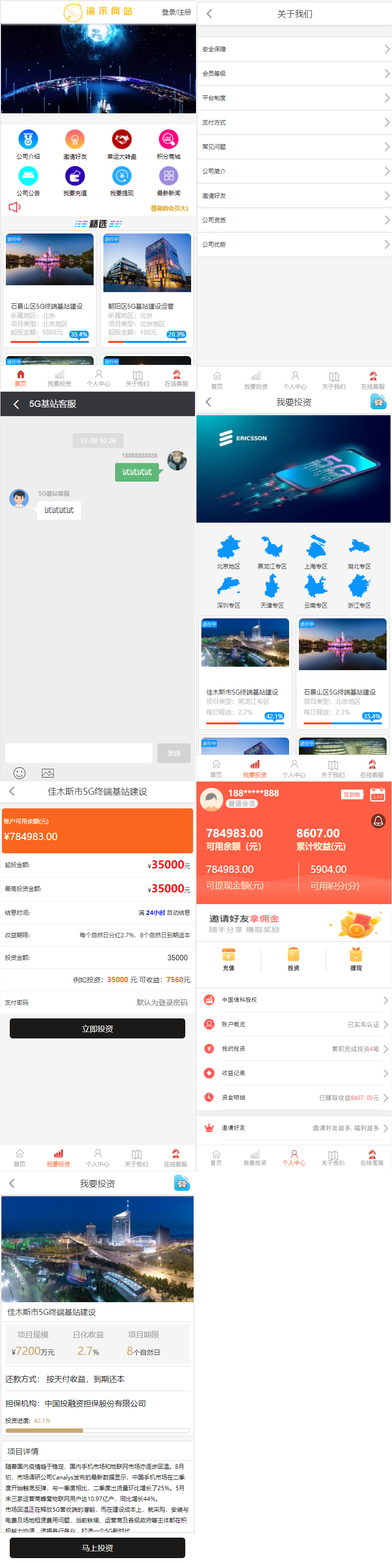5G基站投资理财新能源基金外汇P2P金融源码带积分商城带客服系统手机端
