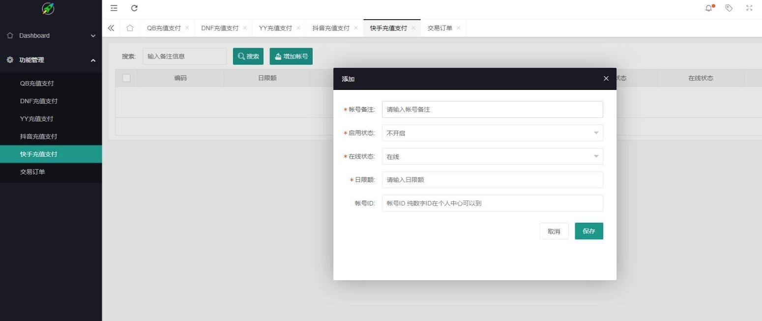 抖音 快手 斗鱼 DNF Q币 YY充值支付系统源码 免签支付系统源码 个人免签支付系统