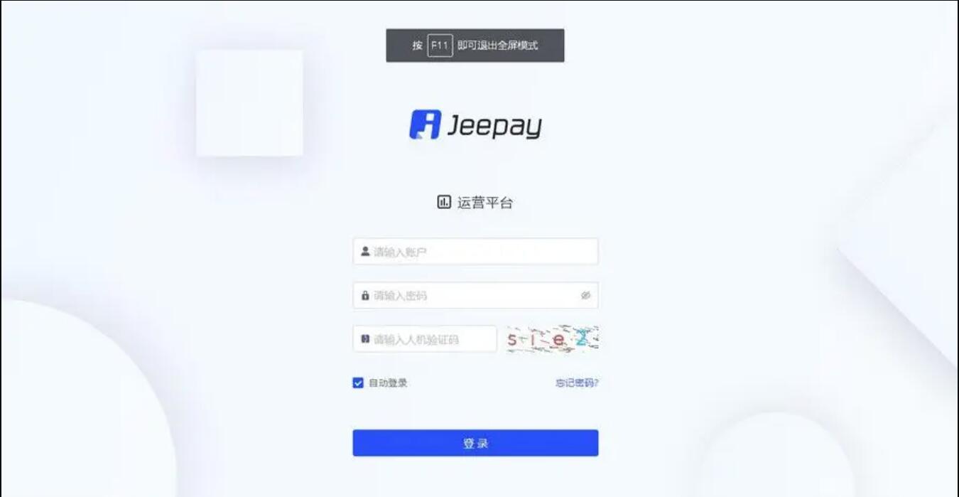 全开源 java语言支付系统 Jeepay全三方支付系统 支持多渠道服务商和普通商户