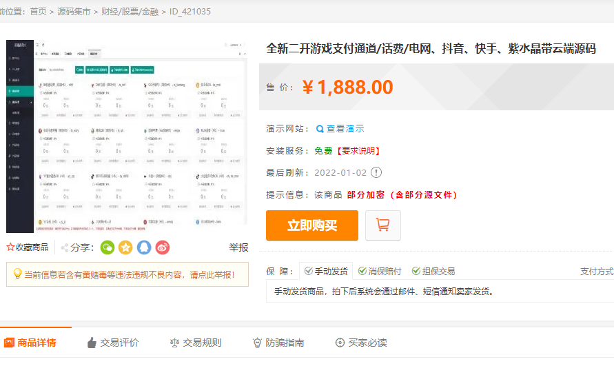 某站价值1888的 全新二开游戏支付通道源码/话费/电网、抖音、快手、紫水晶带云端