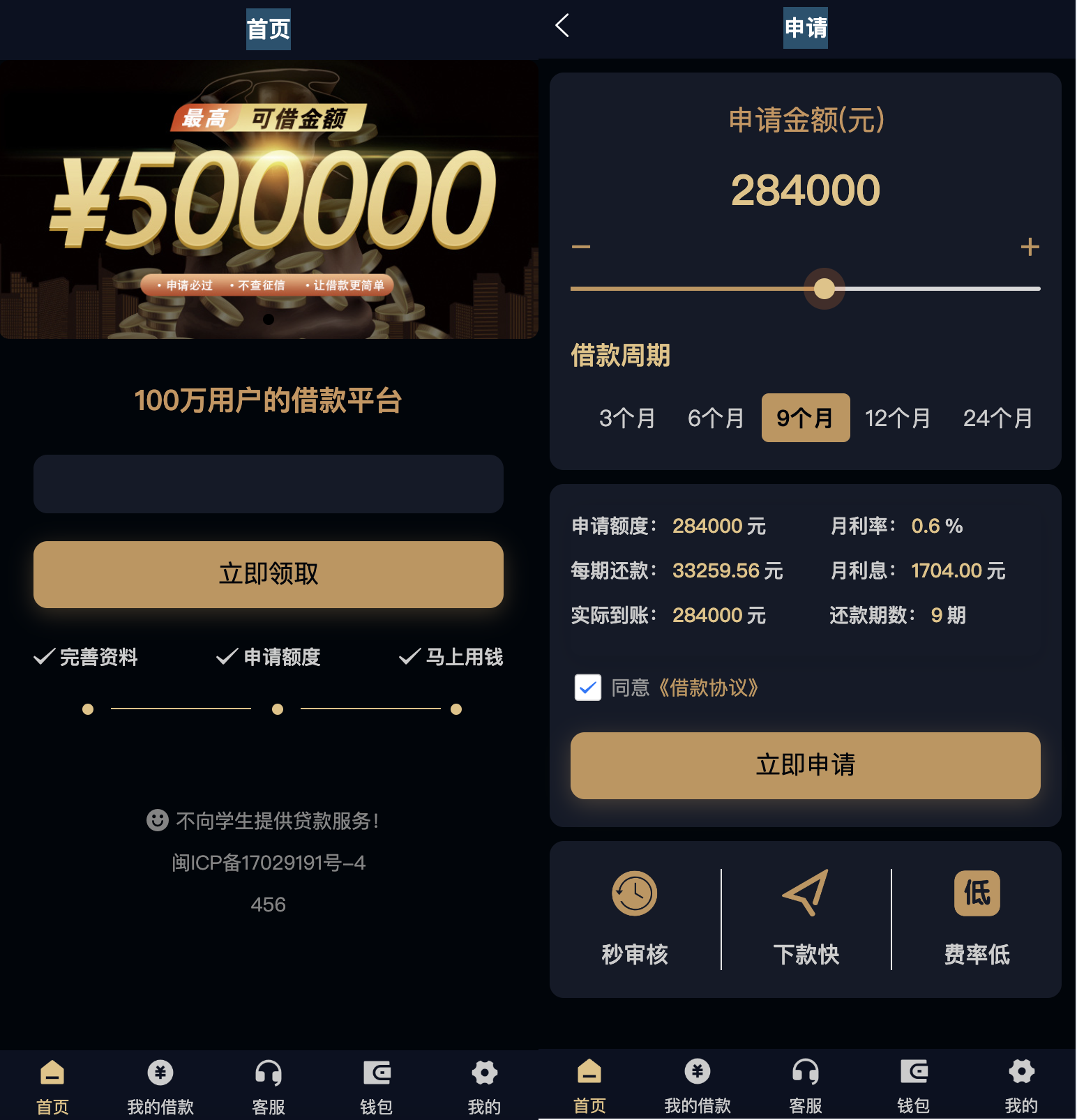 uniapp小额贷款源码/vue贷款源码/贷款平台源码（全开源 带vue源码）