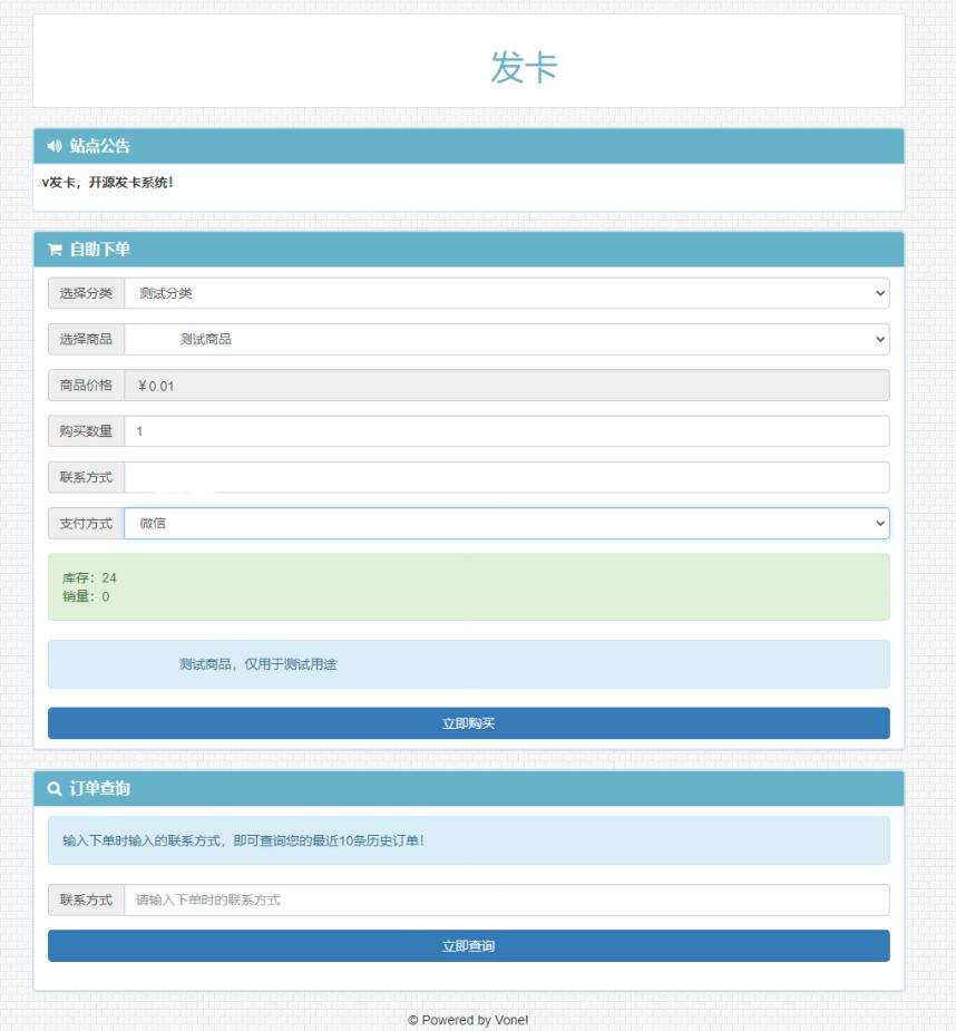 Z支付版|完整无错运营级别V云发卡源码下载