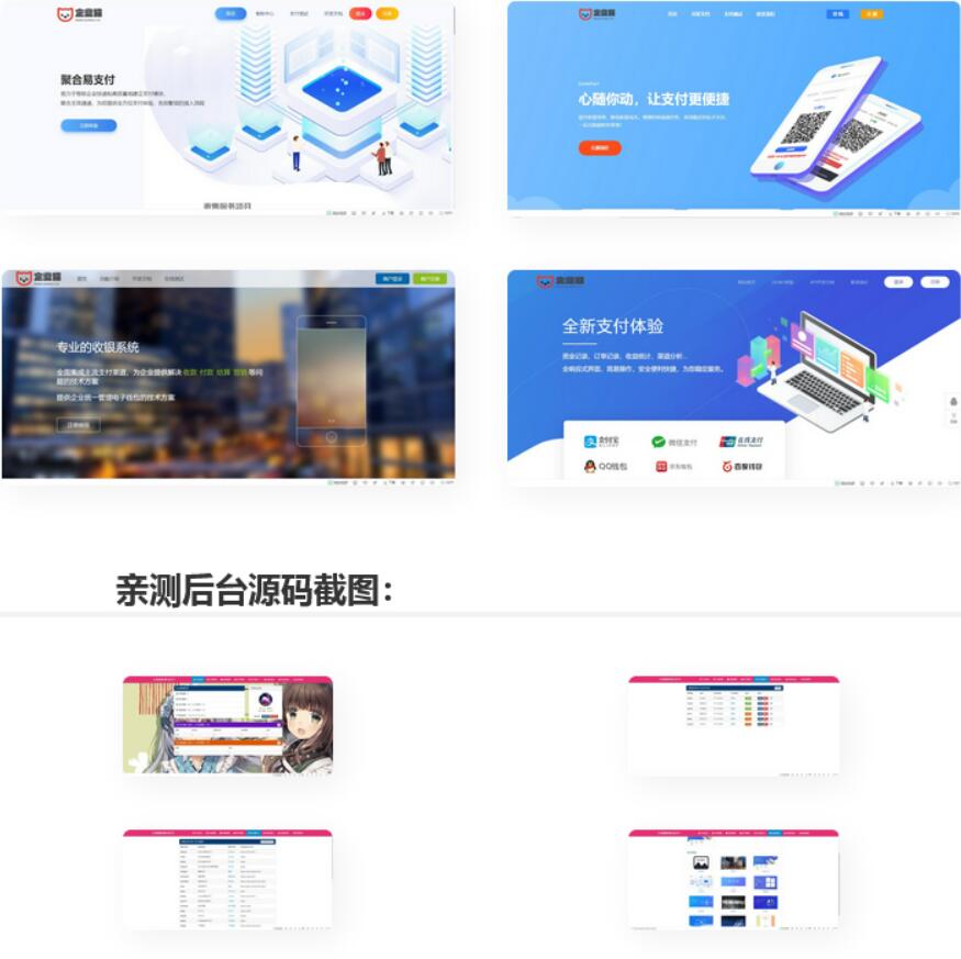 彩虹易支付源码最新版 零云美化版源码 星域网络美化的彩虹易支付源码