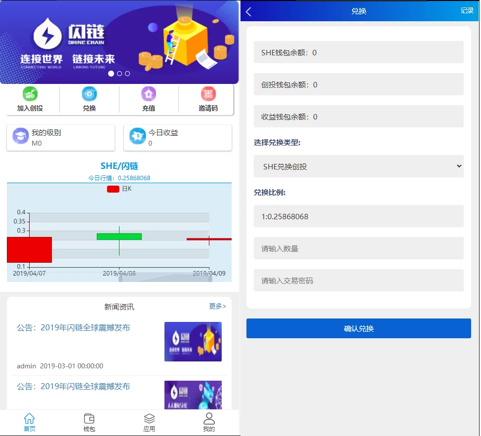 SHE闪链生态系统源码 - 区块链钱包系统-创投钱包 娱乐 保险 应用钱包等等功能